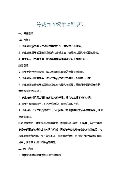 等截面连续梁课程设计