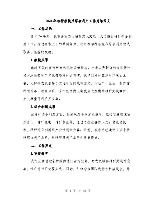 2024年秸秆禁烧及综合利用工作总结范文(3篇)