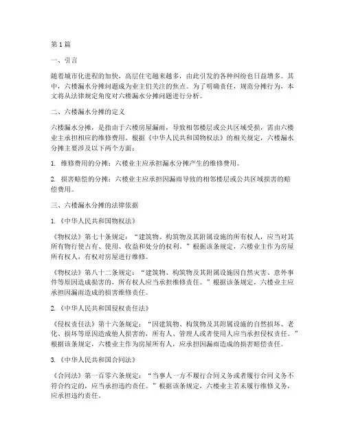 六楼漏水分摊法律规定(3篇)