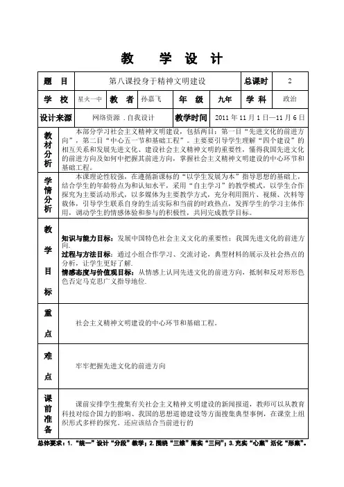 第八课投身于精神文明建设