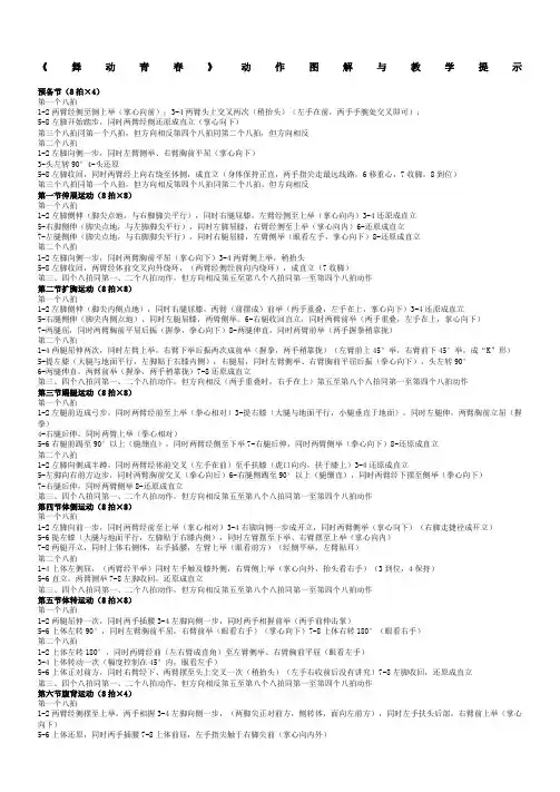 第三套中学生广播体操《舞动青春》图解