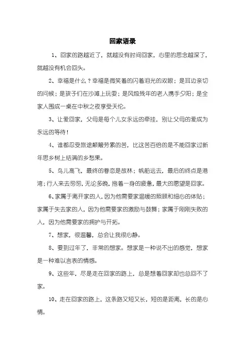 回家语录