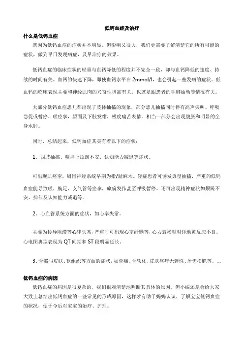 低钙血症及治疗