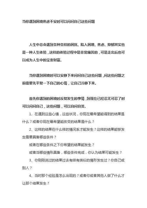 当你遇到困境焦虑不安时可以问问自己这些问题-温妮