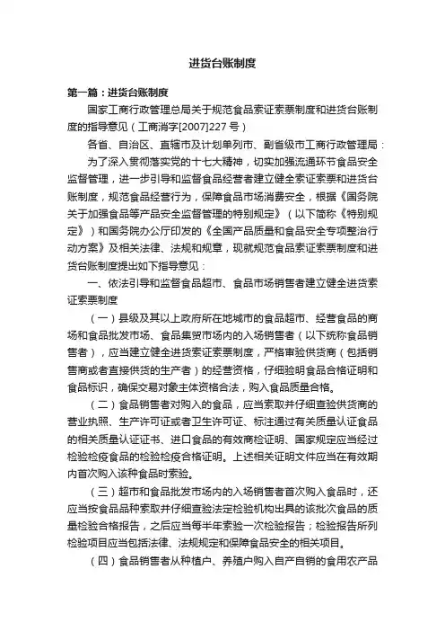 进货台账制度