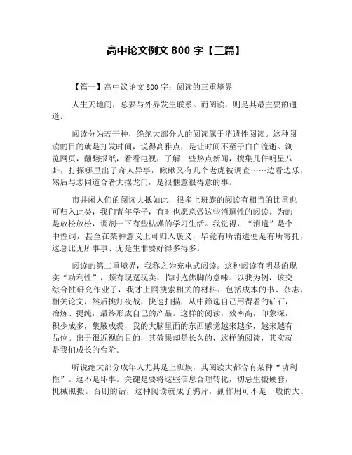 高中论文例文800字【三篇】
