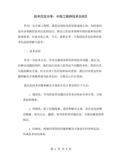 技术沉淀分享：中级工程师技术总结