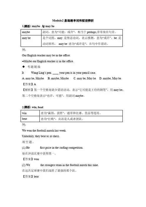 Module2 易混淆单词和短语