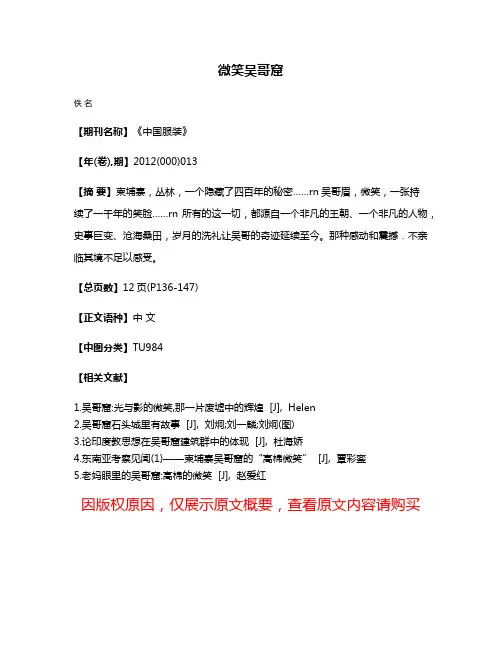 微笑吴哥窟