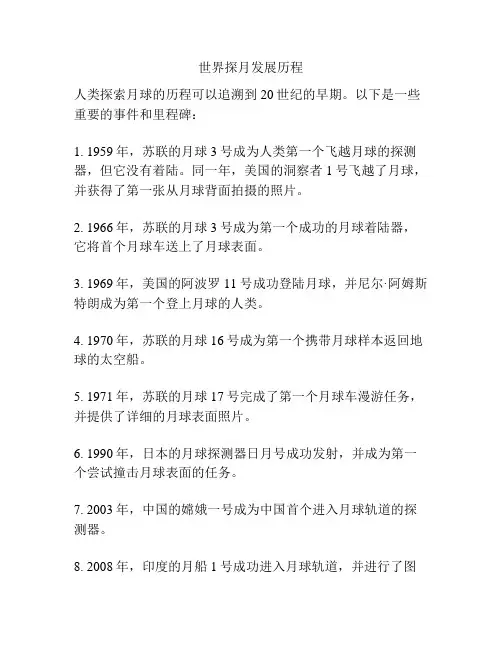 世界探月发展历程
