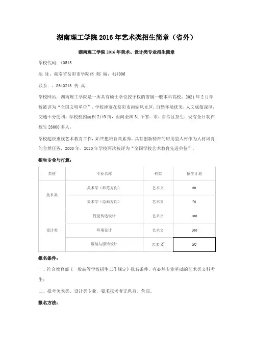 湖南理工学院艺术类招生简章(省外)