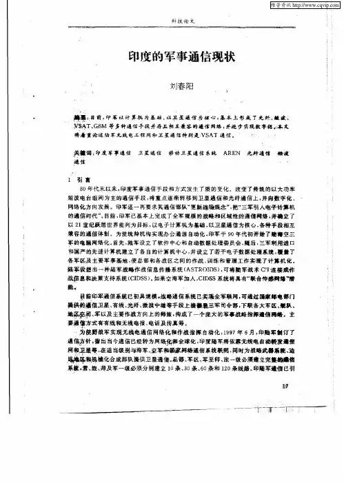 印度的军事通信现状