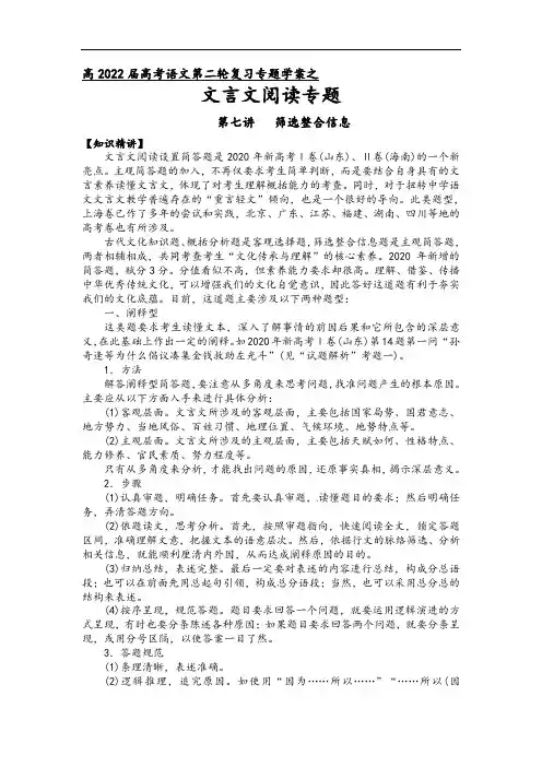 第六板块  文言文阅读  第七讲   筛选整合信息（解析版）