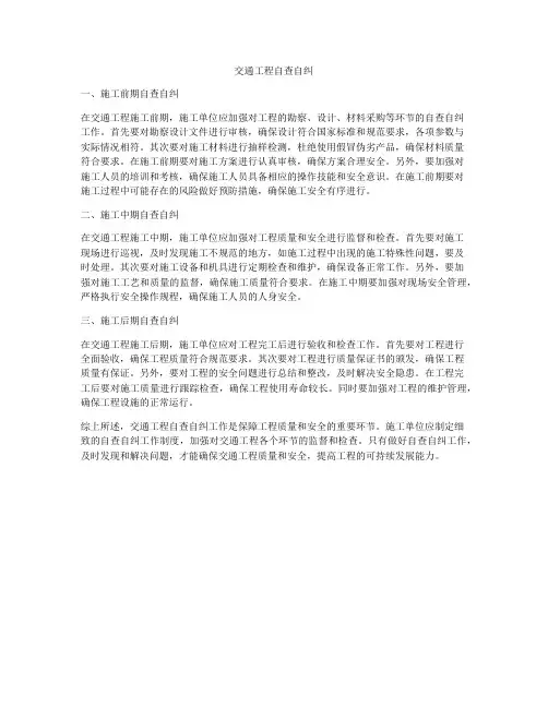 交通工程自查自纠
