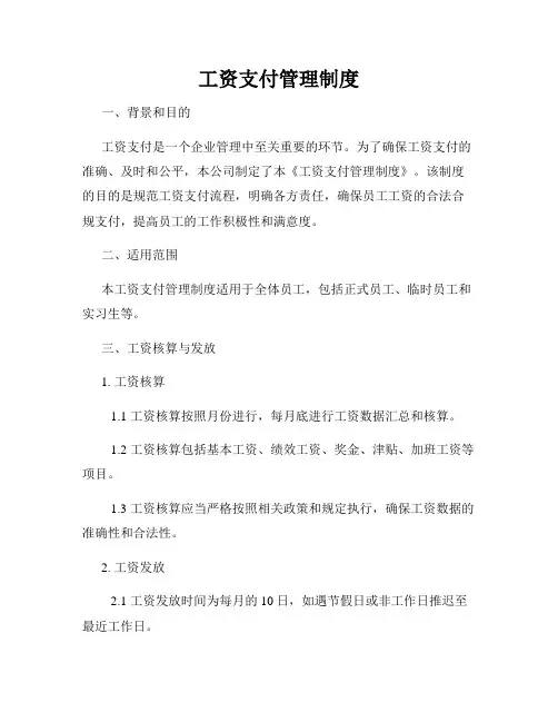 工资支付管理制度