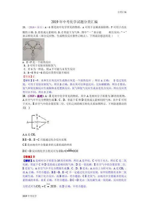 2019年中考化学试题分类汇编- 专题5  物质的推断题