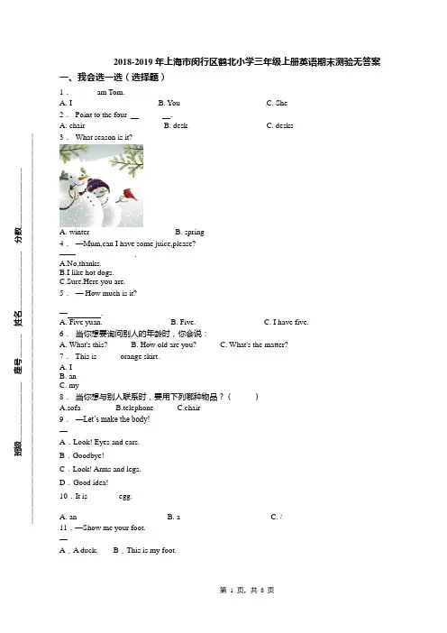 2018-2019年上海市闵行区鹤北小学三年级上册英语期末测验无答案