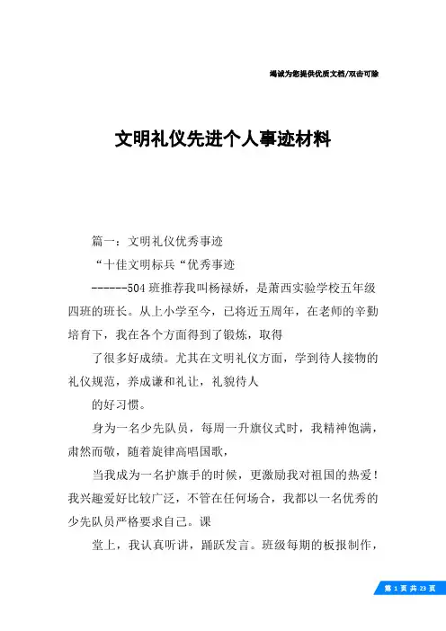 文明礼仪先进个人事迹材料