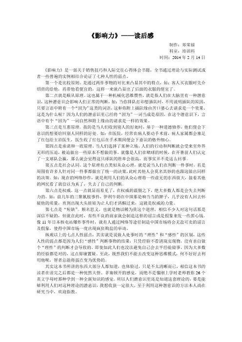 《影响力》读后感 2