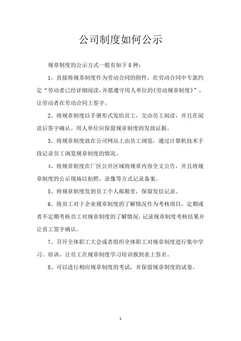 公司制度如何公示