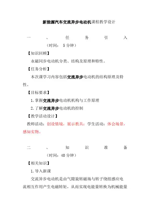 新能源汽车交流异步电动机课程教学设计