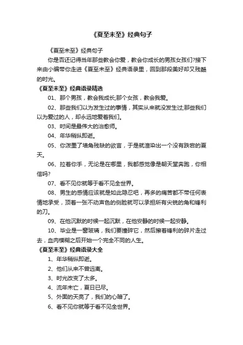 《夏至未至》经典句子