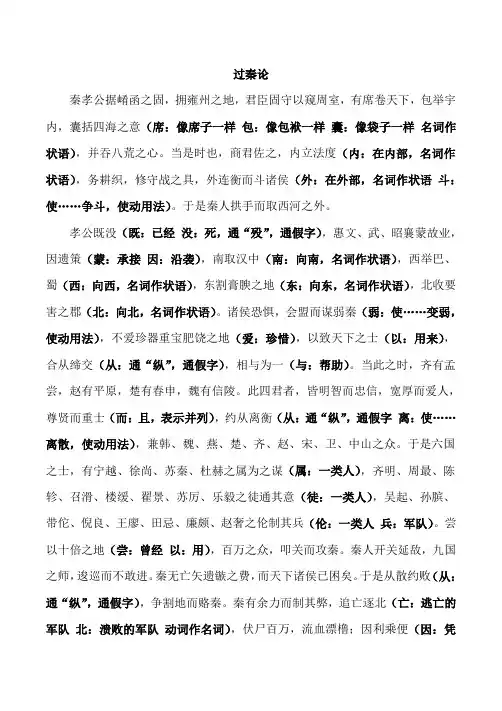 中职语文拓展模块 文言文重点词句解析