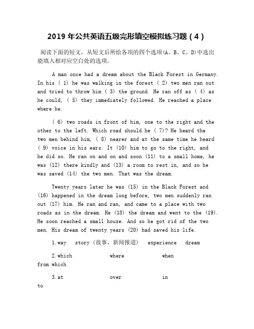 2019年公共英语五级完形填空模拟练习题(4)