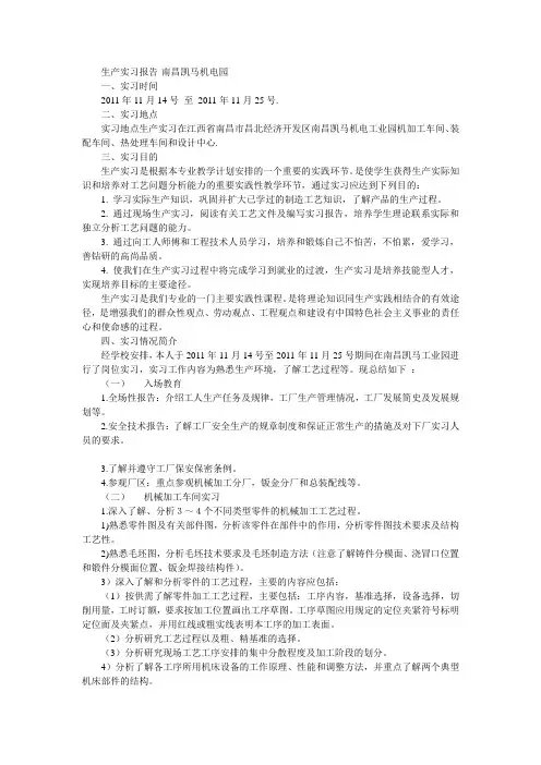 生产实习报告-南昌凯马机电工业园