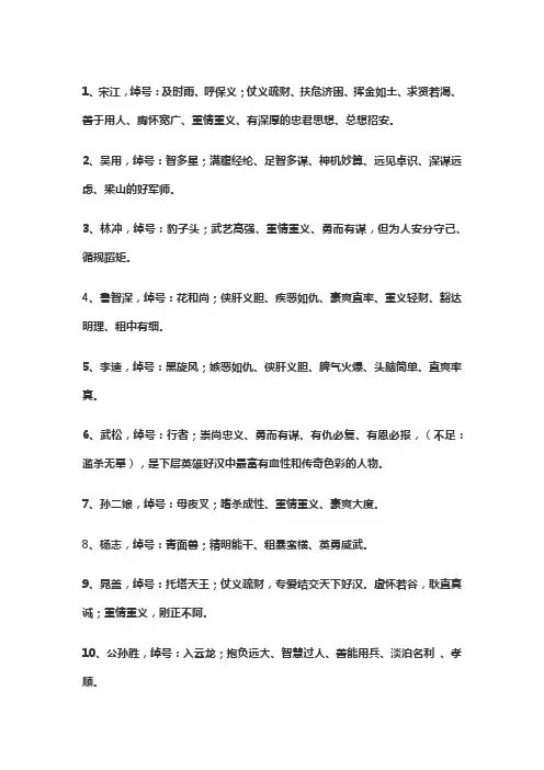 水浒传绰号分类