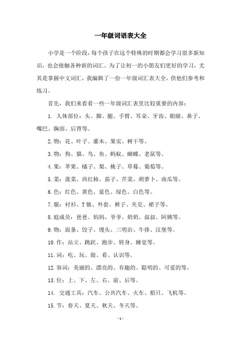 一年级词语表大全