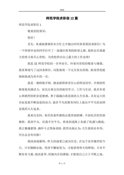 师范学院求职信12篇