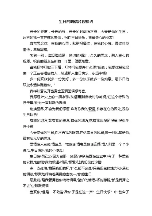 生日的明信片祝福语
