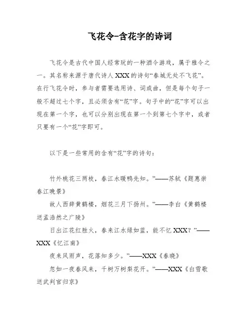 飞花令-含花字的诗词