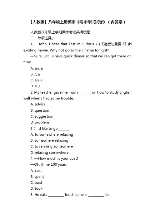 【人教版】八年级上册英语《期末考试试卷》（含答案）