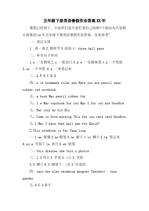 五年级下册英语暑假作业答案