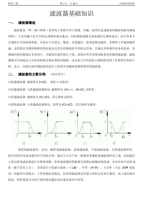 滤波器基础知识