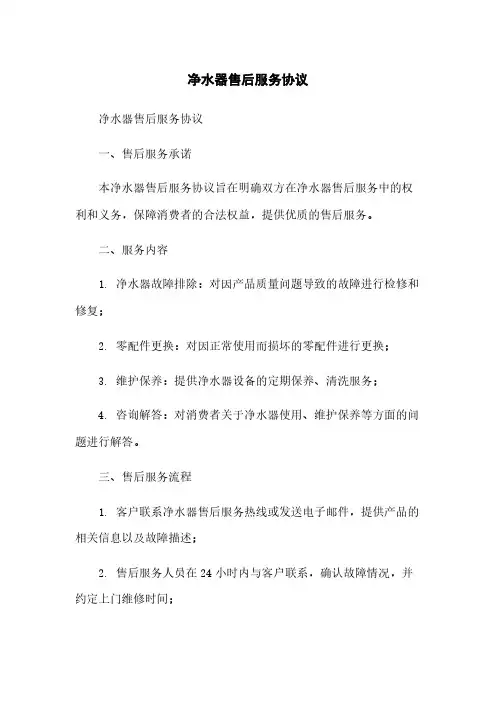 净水器售后服务协议