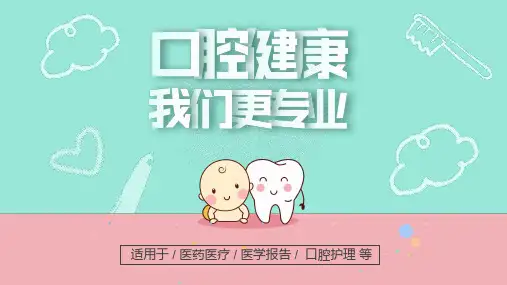 品管圈 口腔医学 口腔护理PPT模板