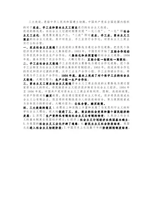 三大改造相关知识