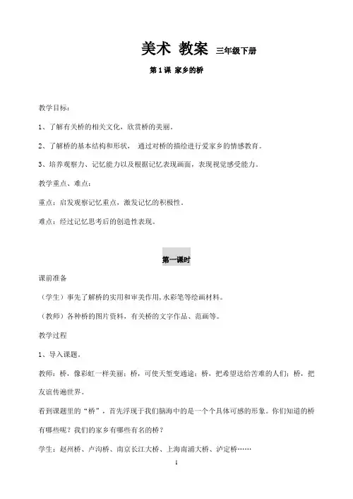 三年级下册美术教案