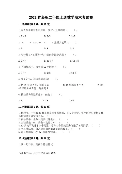 2022青岛版二年级上册数学期末考试卷及答案(全优)