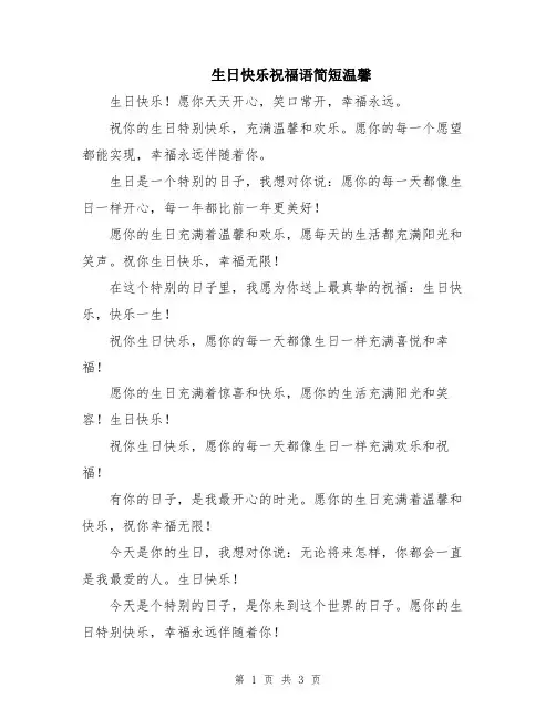 生日快乐祝福语简短温馨