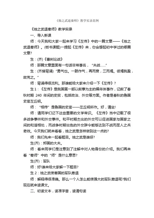 《烛之武退秦师》教学实录范例