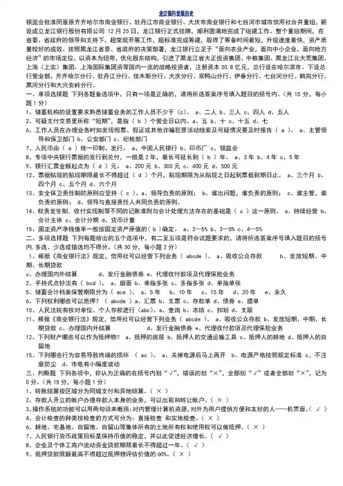 银行应聘柜员笔试试题和答案郭阳上传