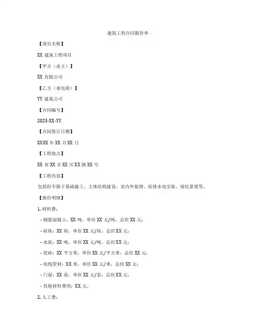 建筑工程合同报价单