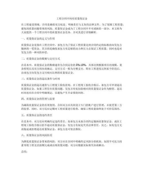 工程合同中间有质量保证金