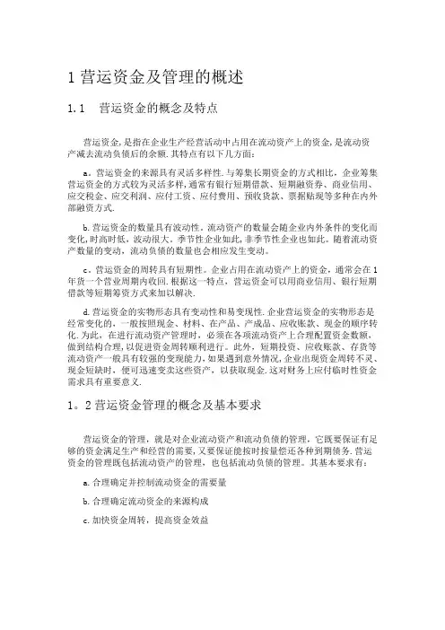 安踏营运资金管理