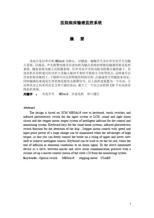 病床输液监控系统设计的制作