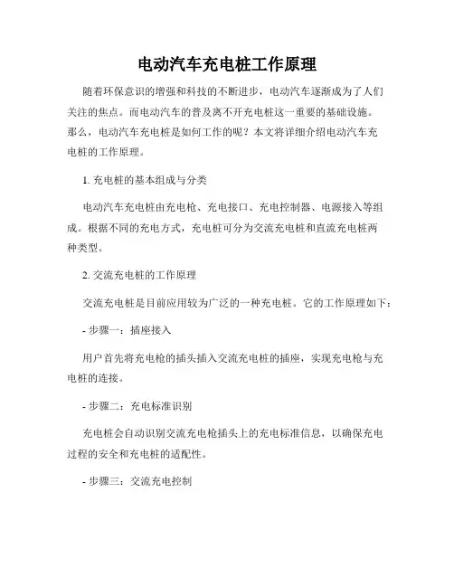 电动汽车充电桩工作原理